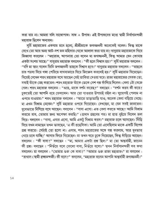 আলোক-লেখায় সূর্য-ছবি- Aalok Lekhay Surya-Chabi (Bengali)