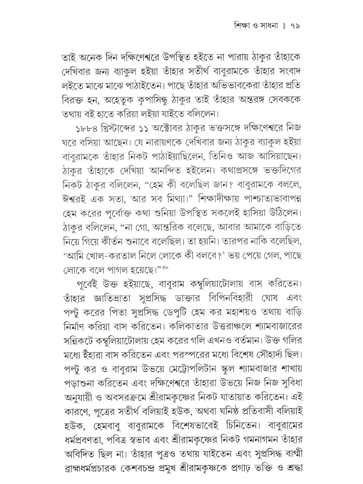প্রেমানন্দ জীবনচরিত :- Premananda Jivancharit (Bengali)