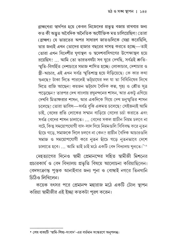 প্রেমানন্দ জীবনচরিত :- Premananda Jivancharit (Bengali)