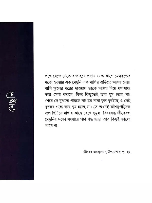 রামকৃষ্ণ কথা-ছবি- Ramakrishna Katha-Chabi in Bengali (Thick Cardboard Book)