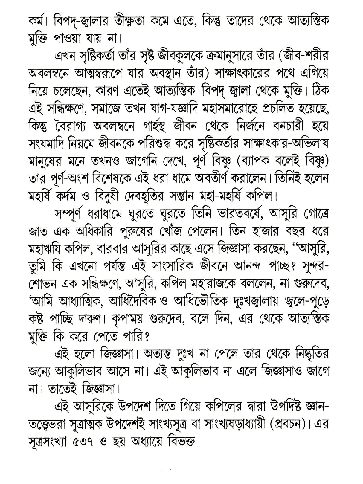 সাংখ্যকারিকা- Samkhyakarika (Bengali)