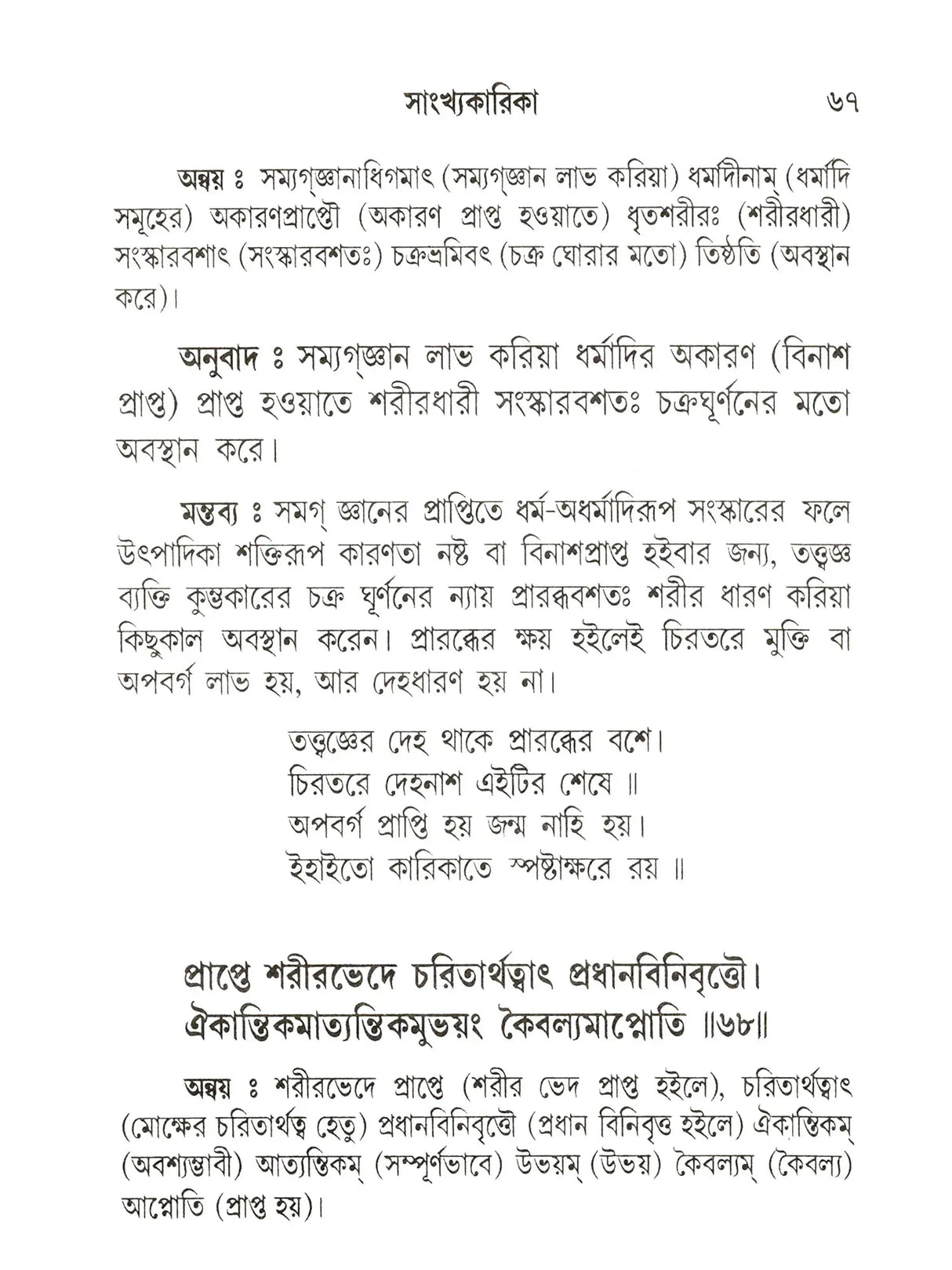 সাংখ্যকারিকা- Samkhyakarika (Bengali)