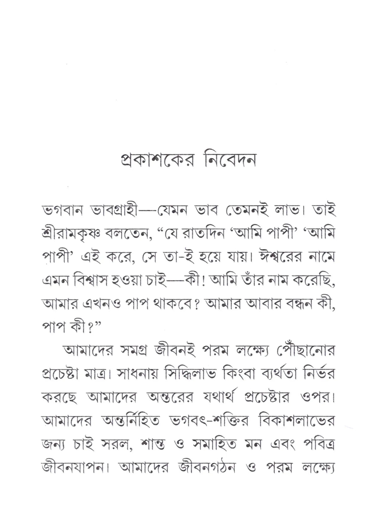 Sadhana and Siddhi (Bengali)