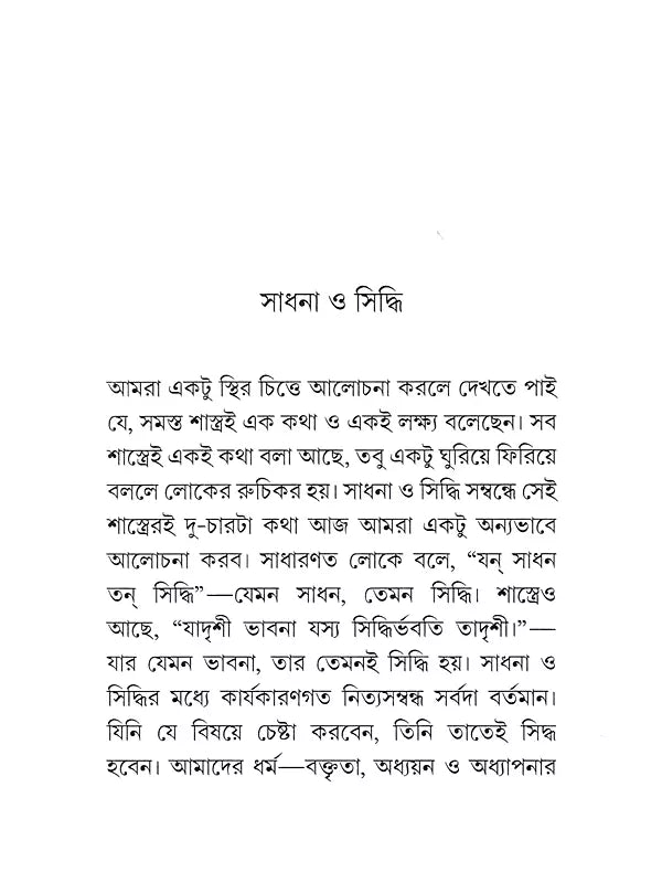 Sadhana and Siddhi (Bengali)