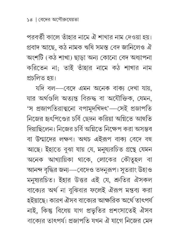 Veder Apauruseyata (Bengali)