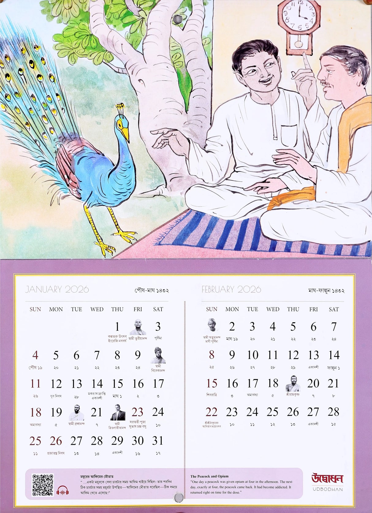 Sri Ramakrishna Galpakatha: Udbodhan Calendar Book 2026 (Bengali)