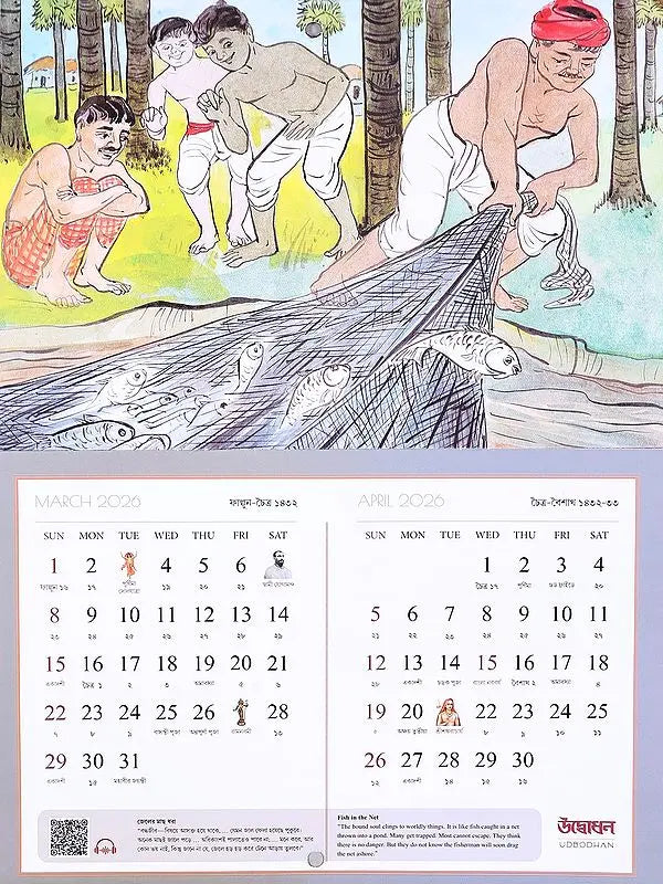 Sri Ramakrishna Galpakatha: Udbodhan Calendar Book 2026 (Bengali)