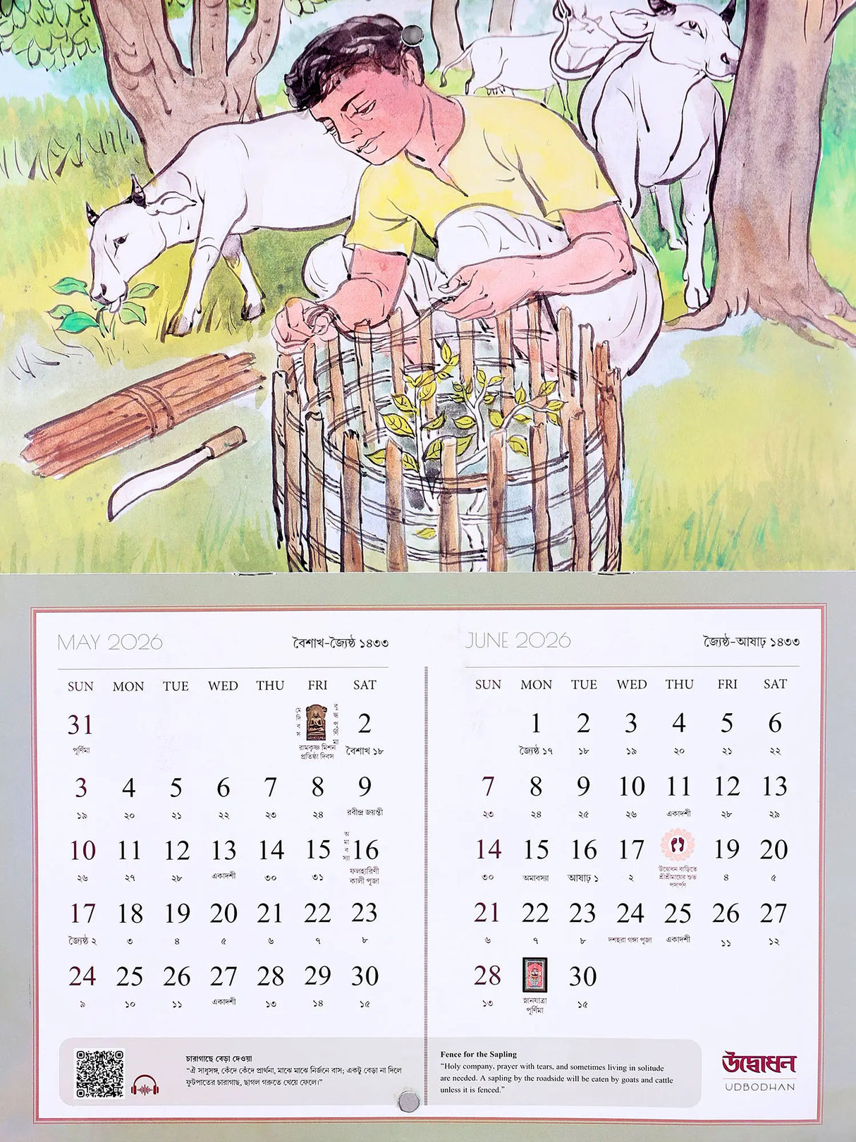 Sri Ramakrishna Galpakatha: Udbodhan Calendar Book 2026 (Bengali)