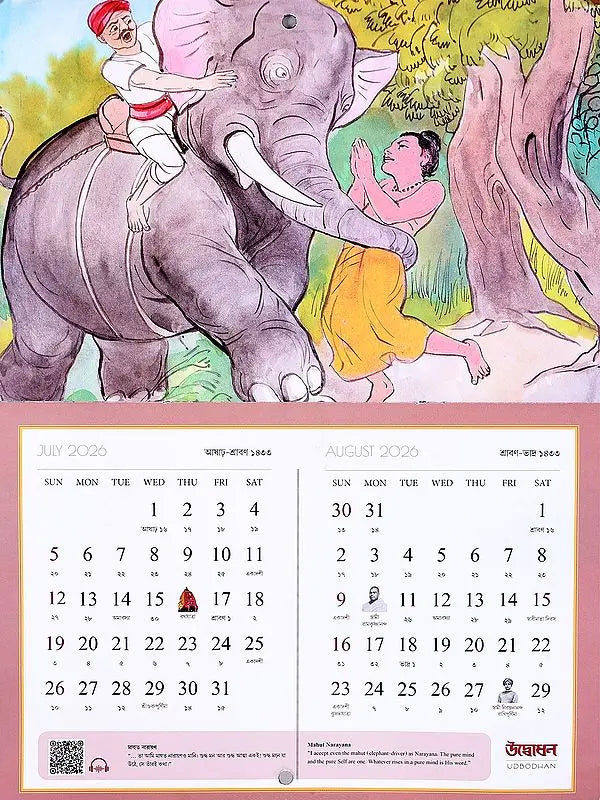 Sri Ramakrishna Galpakatha: Udbodhan Calendar Book 2026 (Bengali)