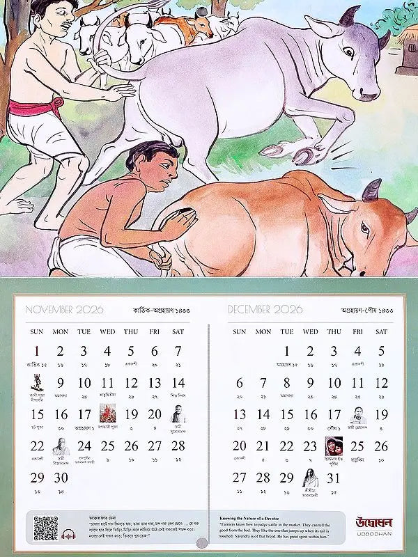 Sri Ramakrishna Galpakatha: Udbodhan Calendar Book 2026 (Bengali)