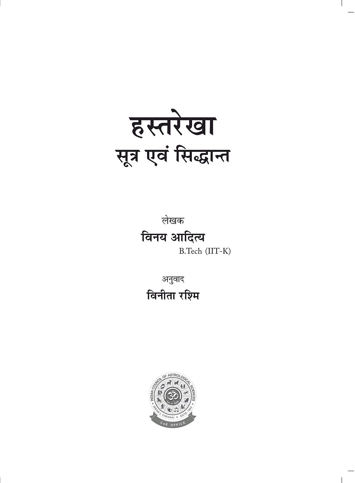 Hastarekha: Sutra evam Siddhanta (Hindi) - Retail Maharaj