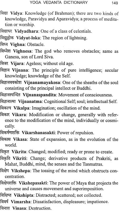 Yoga Vedanta Dictionary (With English Transliteration) - Retail Maharaj