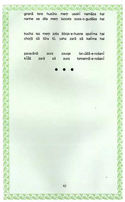 Poetry of Allama Iqbal: - Retail Maharaj