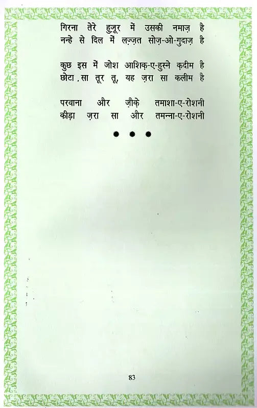 Poetry of Allama Iqbal: - Retail Maharaj
