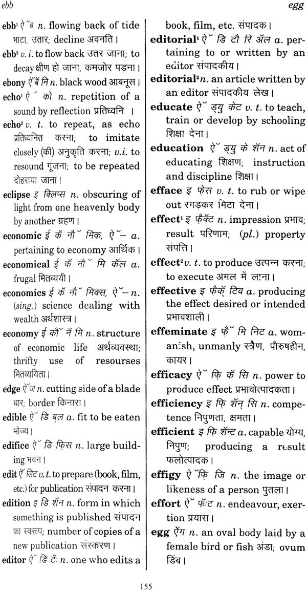 English-Hindi Hindi-English Dictionary: - Retail Maharaj