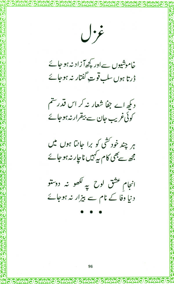 Poems of Josh Malihabadi - Retail Maharaj