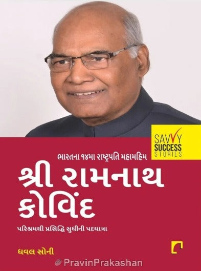Shri Ramnath Kovind - Retail Maharaj