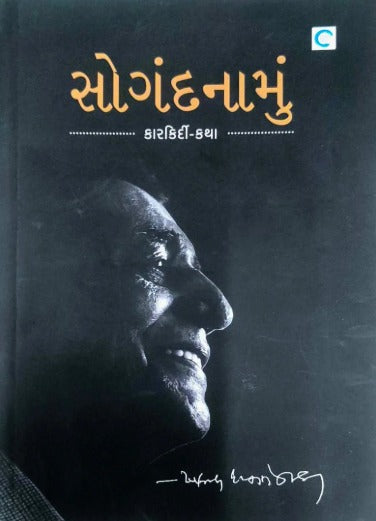 Sogandnamu - Retail Maharaj