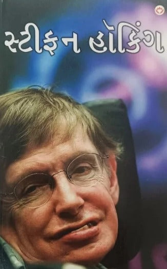 Stephen Hawking – Diamond - Retail Maharaj