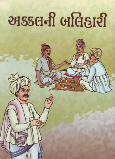 Akkalni Balihari - Retail Maharaj