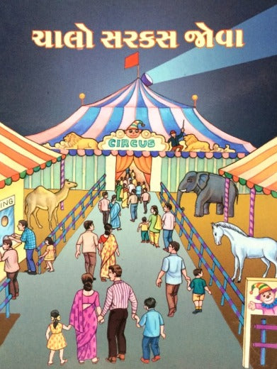 Chalo Circus Jova - Retail Maharaj