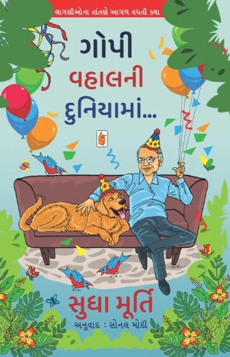Gopi Vahalni Duniyama - Retail Maharaj
