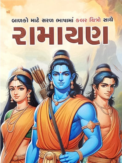 Ramayan – Colour - Retail Maharaj