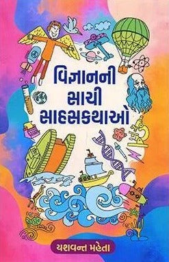 Vigyanani Sachi Sahaskathao - Retail Maharaj