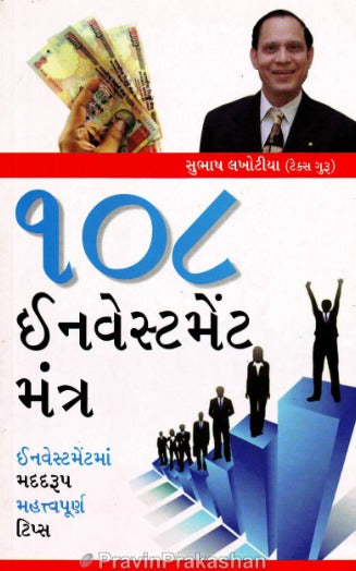 108 Investment Mantra - Retail Maharaj