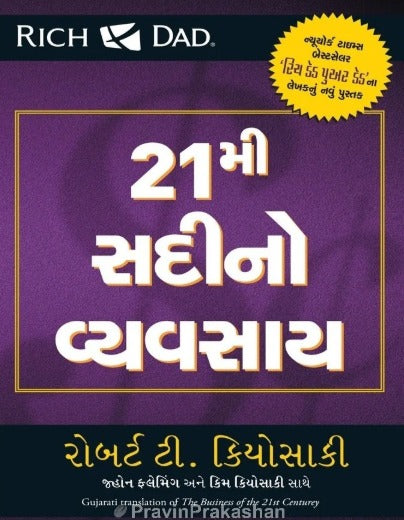 21Mi Sadino Vyavsay - Retail Maharaj