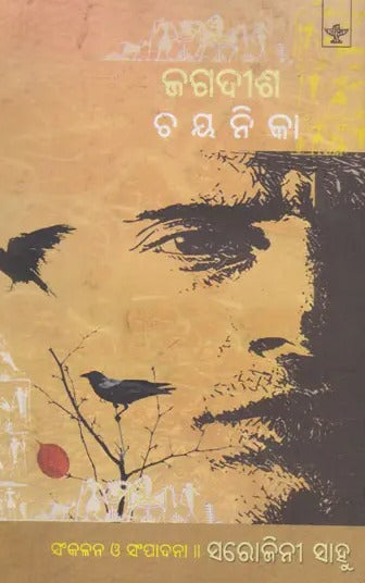 Jagadish Chayanika (Oriya) - Retail Maharaj