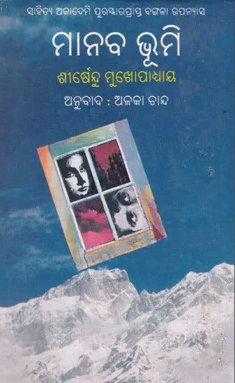Manaba Bhumi (Oriya) - Retail Maharaj