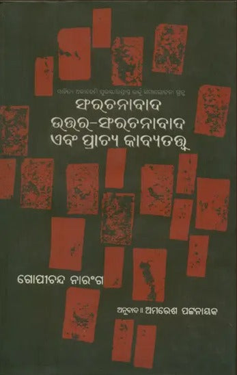 Samrachanavad, Uttar Samrachanvad and Prachya Kavyatatwa - Oriya Translation of The Urdu Criticism - Retail Maharaj