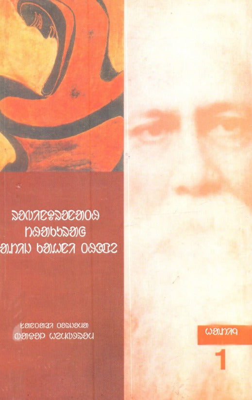 Rabindranath Thakur-ak Katich Kahini Thope: Selected Bengali Short Stories in Santali (1st Volume) - Retail Maharaj
