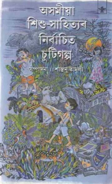 Asomiya Sishu Sahityar Nirbachita Chutigalpa (An Anthology of Selected Assamese Short Storie For Children) - Retail Maharaj