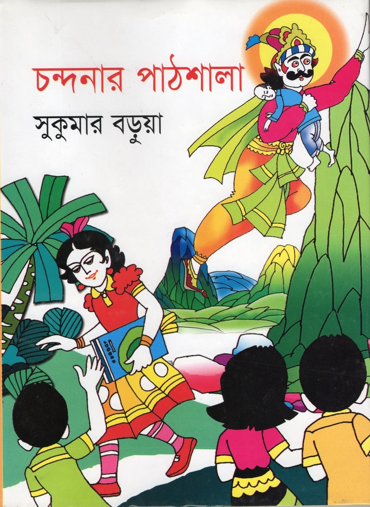 Chandnar Pathshala (চন্দনার পাঠশালা)