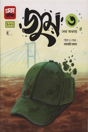 Zoom 3 (জুম ৩)