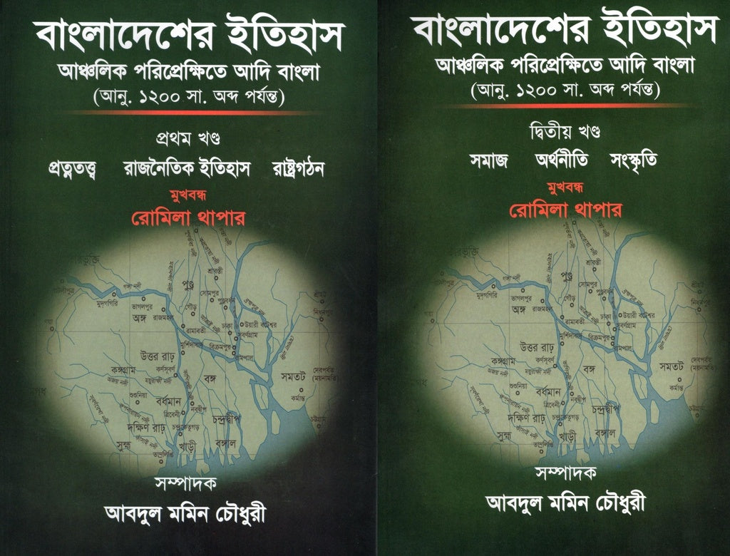 Bangladesher Itihas Ancholik Poriprekshite Adi Bangla (বাংলাদেশের ইতিহাস আঞ্চলিক পরিপ্রেক্ষিতে আদি বাংলা (আনু. ১২০০ সা....)