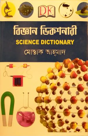 Biggan Dictionary (বিজ্ঞান ডিকশনারী)