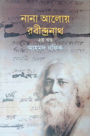 Nana Aloy Rabindranath (Khand 2) (নানা আলোয় রবীন্দ্রনাথ (খন্ড ২))