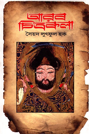 Arab Chitrakala (আরব চিত্রকলা)