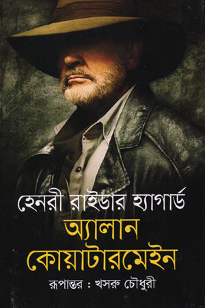 Alan Quatermain (অ্যালান কোয়াটারমেইন)