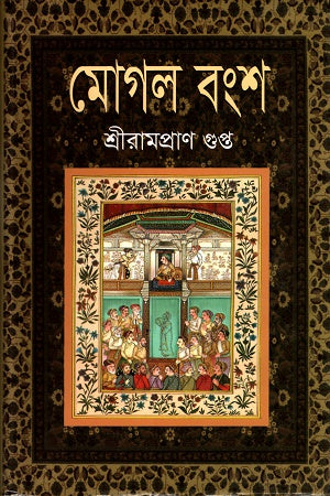 Mogul Bansh (মোগল বংশ)