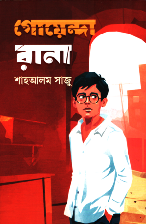 Goyenda Rana (গোয়েন্দা রানা)