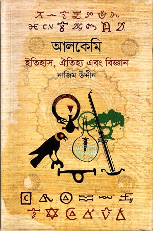 Alkemi (আলকেমি)