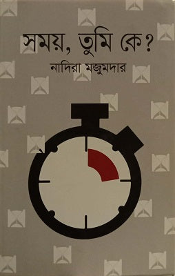 Shomoy, Tumi Kae? (সময়, তুমি কে?)