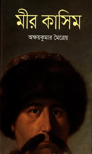 Mir Kasim (মীর কাসিম)