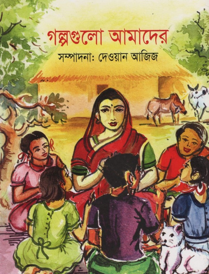Golpogulo Amader (গল্পগুলো আমাদের)