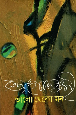 Bhalo Theko Mon (ভালো থেকো মন)