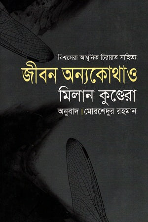 Zibon Onnokothao (জীবন অন্যকোথাও)